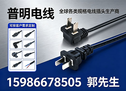 普明电线珠海线上分站